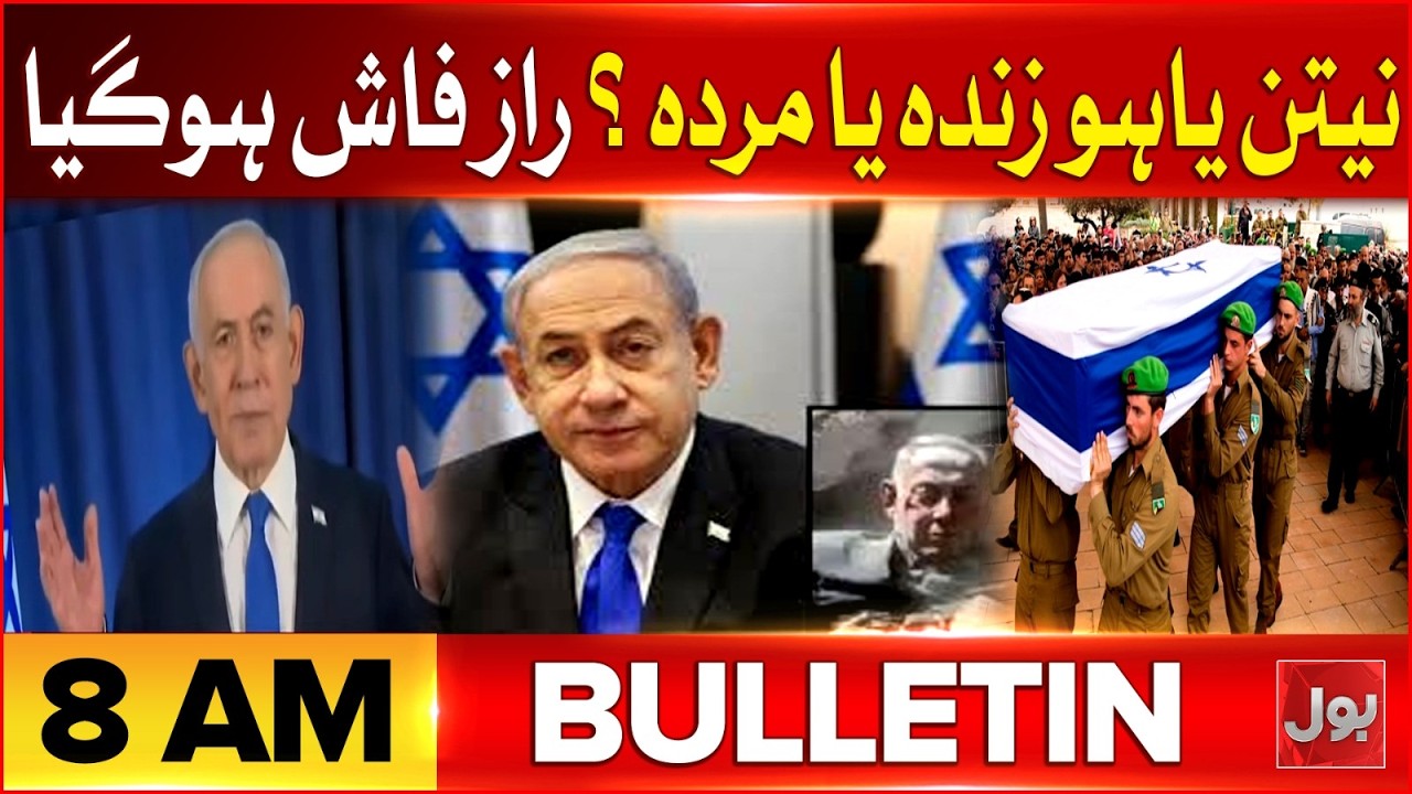 Netanyahu Dead Or Alive? | Iran Drone Attacks | BOL News Bulletin 8 AM | US Bombs With B2 Bomber