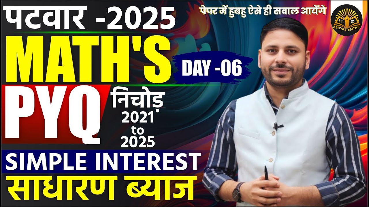 पटवार 2025 MATH'S PYQ DAY-06 | SIMPLE INTEREST (साधारण ब्याज) | 2021 to 2025 Question Series