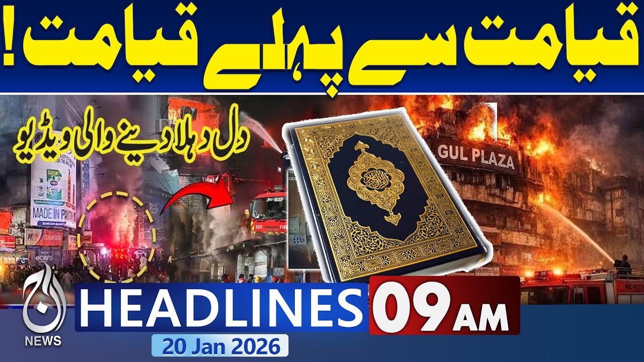 𝐇𝐨𝐫𝐫𝐢𝐟𝐢𝐜 𝐅𝐢𝐫𝐞 𝐢𝐧 𝐆𝐮𝐥 𝐏𝐥𝐚𝐳𝐚 | 𝐌𝐨𝐬𝐪𝐮𝐞 𝐚𝐧𝐝 𝐐𝐮𝐫𝐚𝐧 𝐑𝐞𝐦𝐚𝐢𝐧 𝐒𝐚𝐟𝐞 | 9AM Headlines