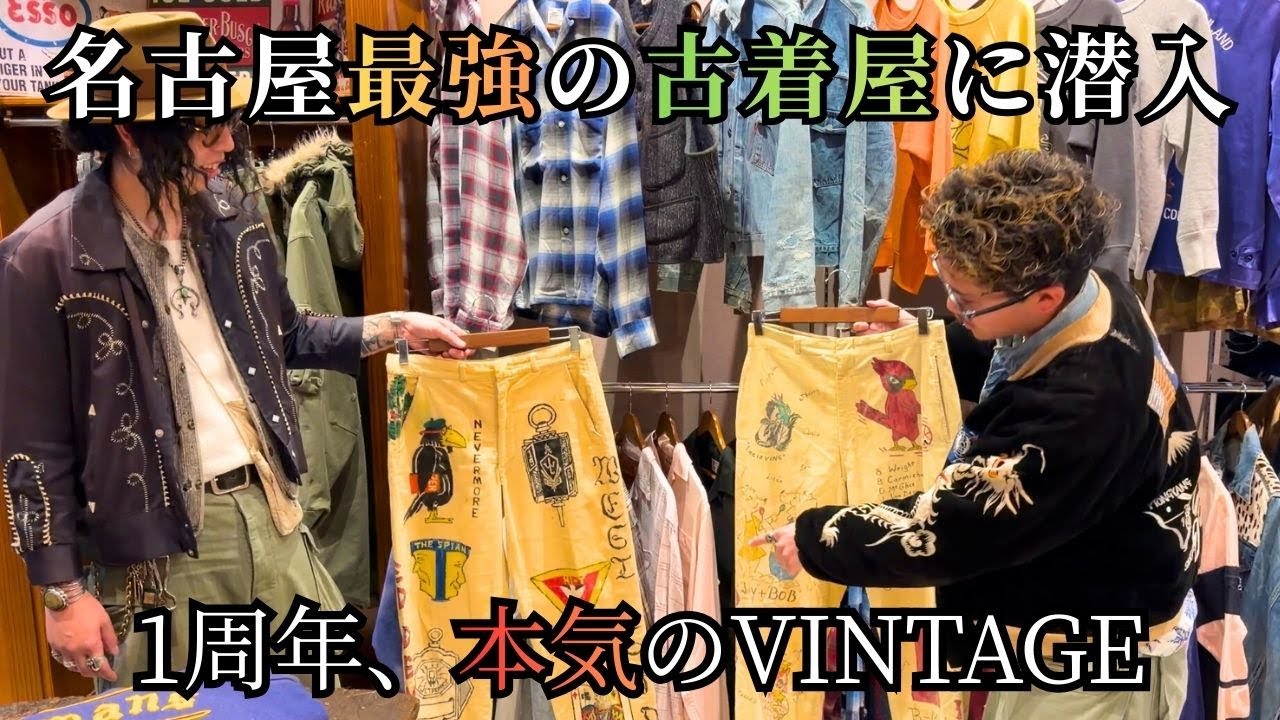 【名古屋/大須】最高クラスの古着屋に潜入。Strike 1周年入荷のVINTAGEが異常だった🔥