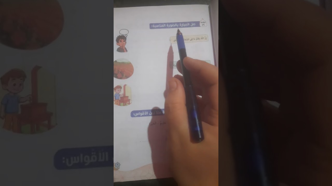 حل الكتاب المدرسي للدين الصف الثانى الابتدائى الترم التانى  الى ص١٠