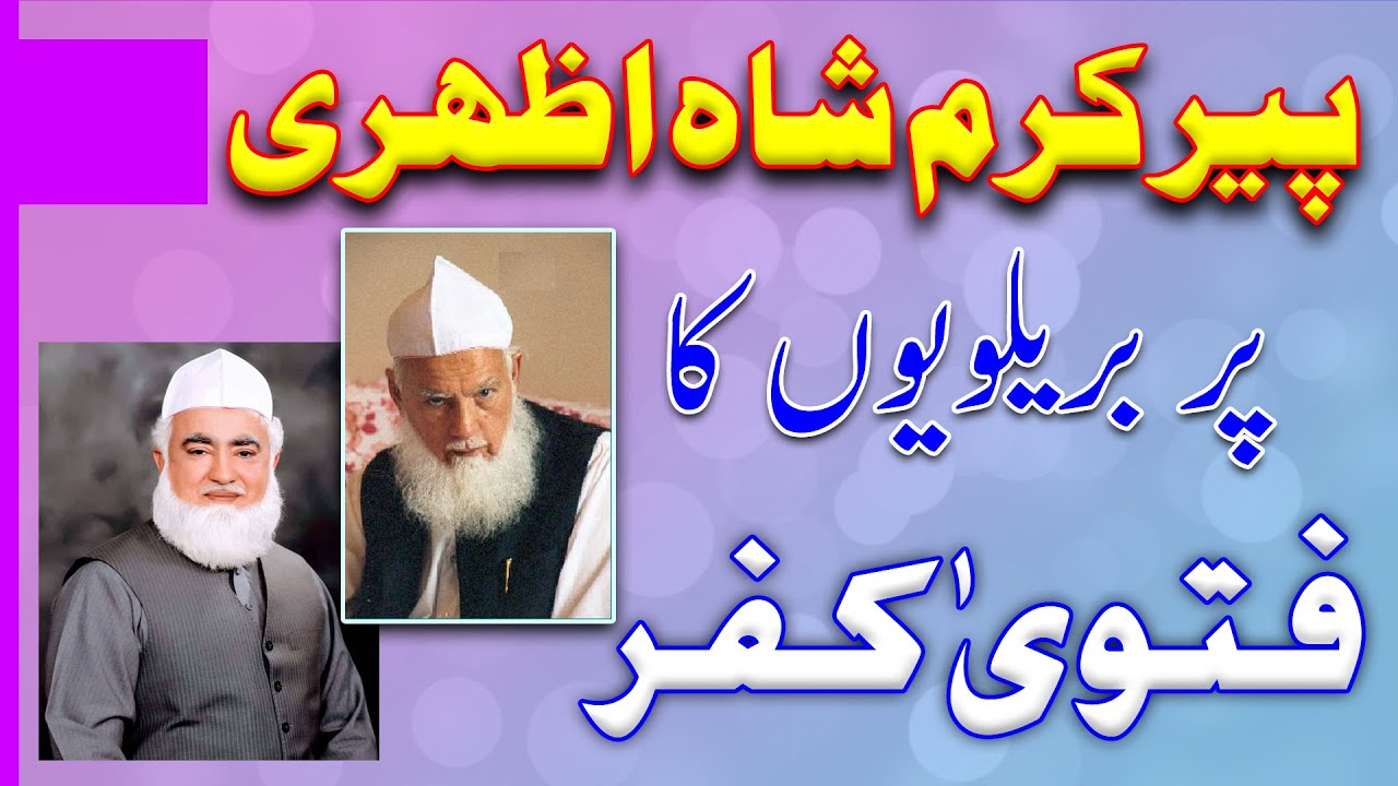 Brailvi Muftion ka justice peer karam shah azhari par deoabndion ko kafir na kehne p fatwae kufar