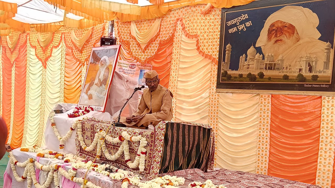 17/2/026# जयगुरुदेव, सत्संग कार्यक्रम जिला #दाहोद ,#रोज़म -#गुजरात। राष्ट्रीय उपदेशक #सतीश चन्द्र जी