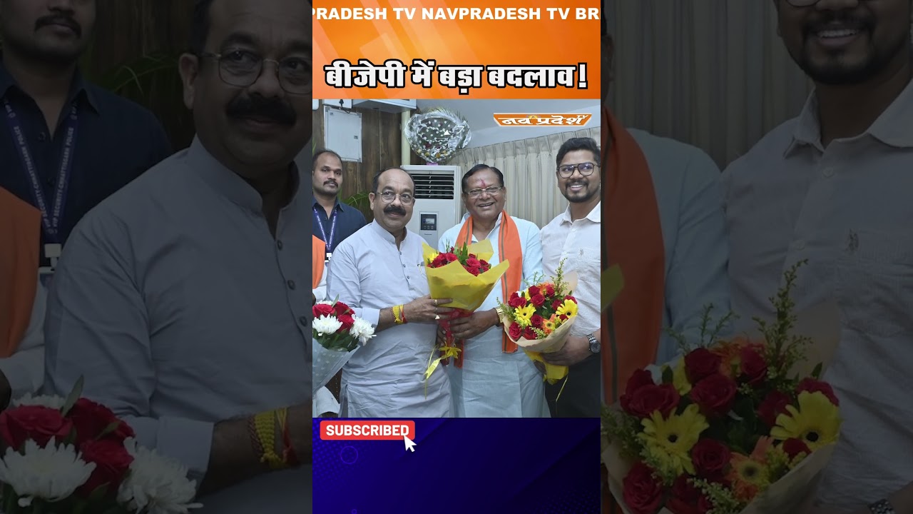 BJP में बड़ा बदलाव! #chhattisgarhbjp  #kiransinghdeo  #cgbjplist #raipur  #cgnews  #politicalnews