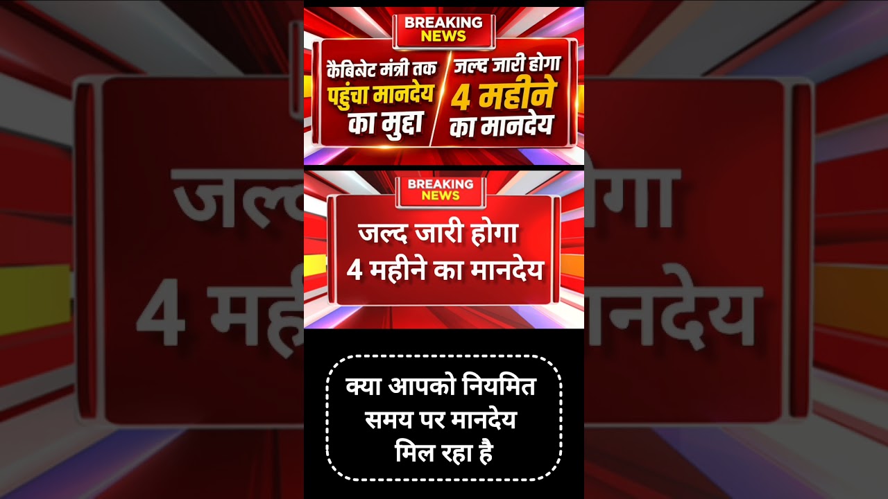 जल्द जारी होगा मानदेय ।। Today Anganwadi news  #anganbadi_news