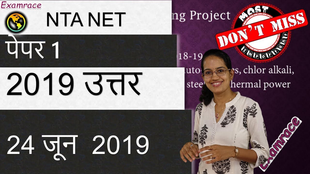 NTA NET एनटीए पेपर 1 विश्लेषण हिंदी 2019 (24 June 2019) - महत्वपूर्ण विषय - Important for Dec 2019