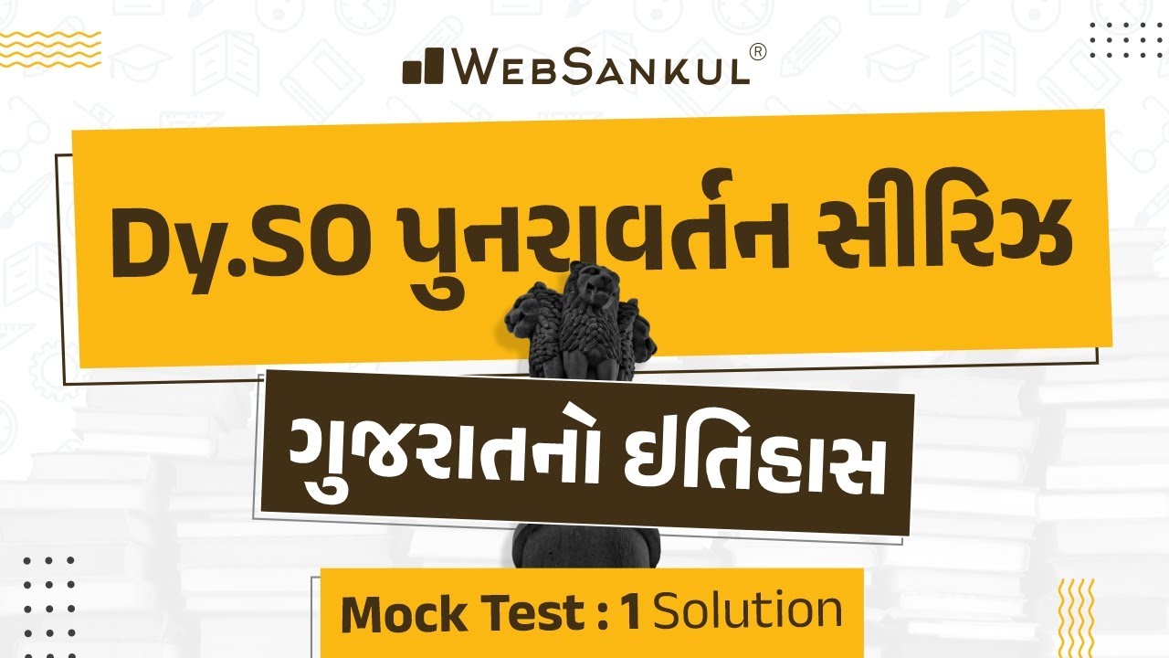 Dy.SO પુનરાવર્તન સીરિઝ | Mock Test 01 Solution | Gujarat History | Dy.SO | GPSC Class 1/2 |WebSankul