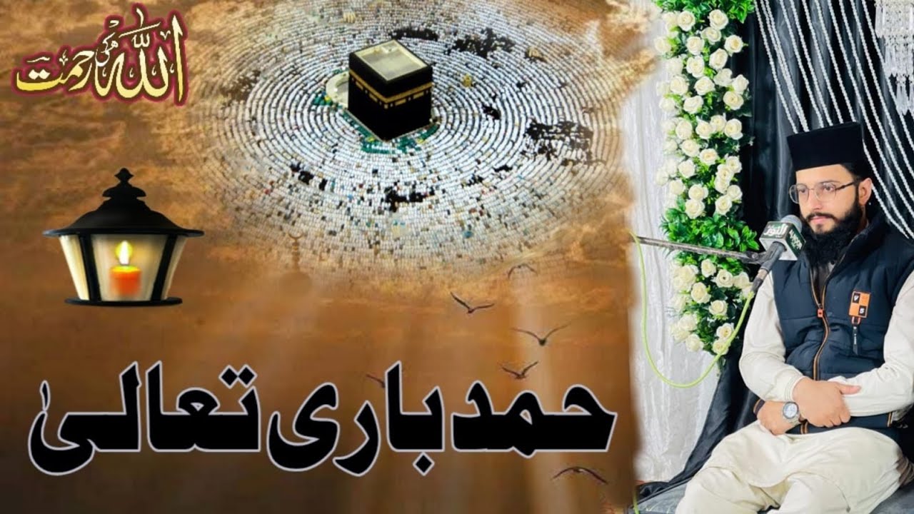 2026 New Mehfil e pak Beautiful Hamd e Bari Tala Allah Hu Allah By Hafiz Usama Attari 