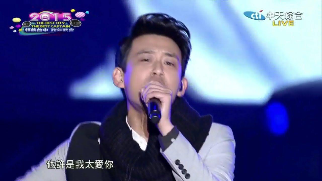 《2015領航台中跨年晚會》陳乃榮　同種異類、說愛你以後、只想抱著你