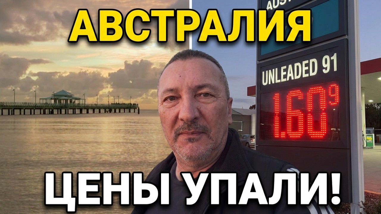 АВСТРАЛИЯ ОНО КАК ВЕЗДЕ.