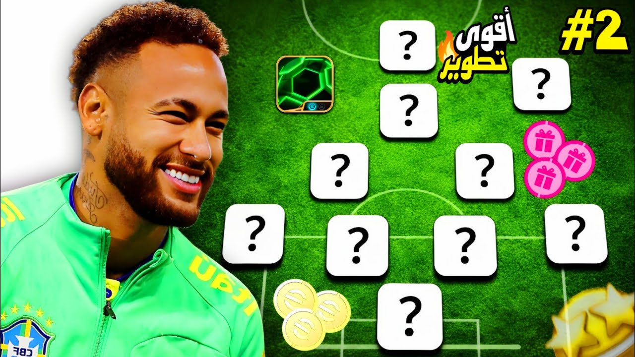 من الصفر #2 بنيت فريق اسطوري و متكامل من حلقتين فقط 😱🔥 efootball 2026 