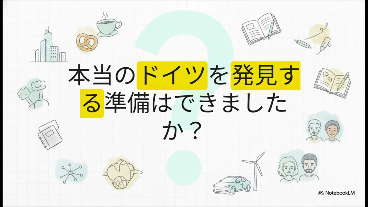 ドイツ人は時間にルーズで電車も遅れる？ステレオタイプの裏側にある「真実」5選 #ドイツ語 #ドイツ