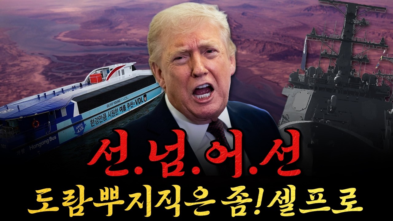[남천동生라이브!] 트럼프씨... 배설은 화장실에서 부탁드리겠습니다