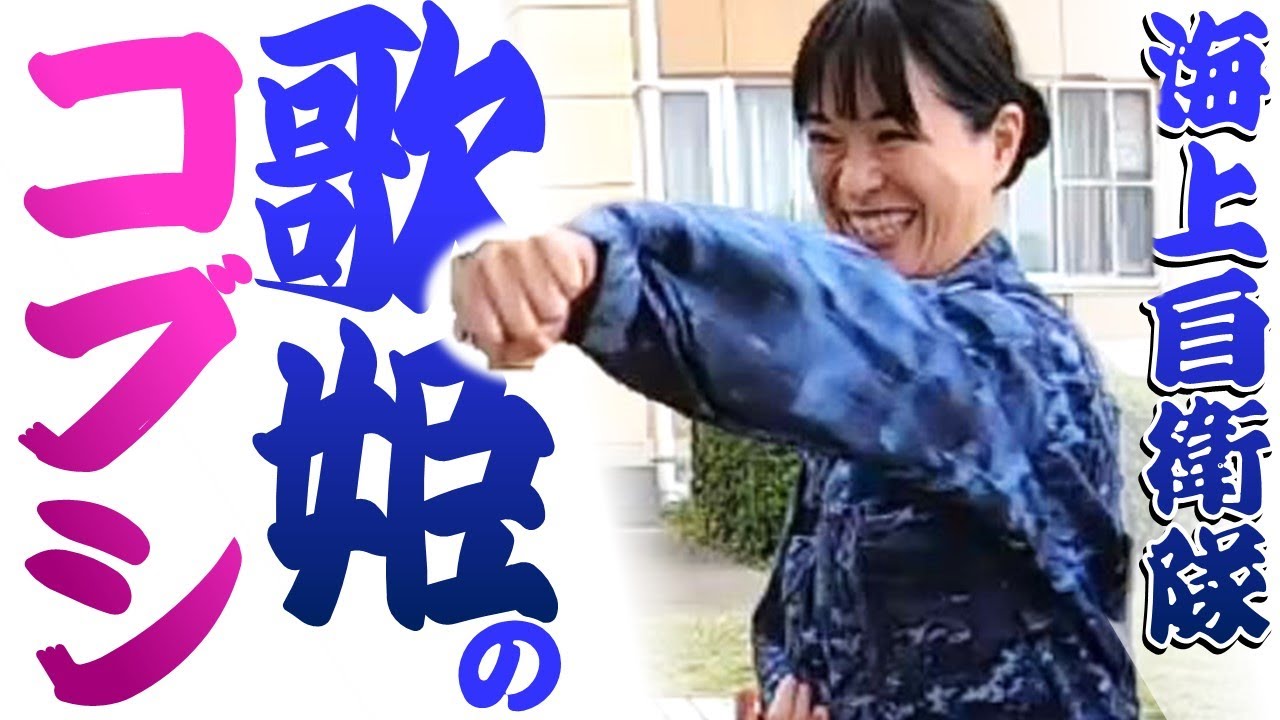 これが、海上自衛隊 歌姫のコブシ（本物）です【海上自衛隊／パンチ／インタビュー／バトル】