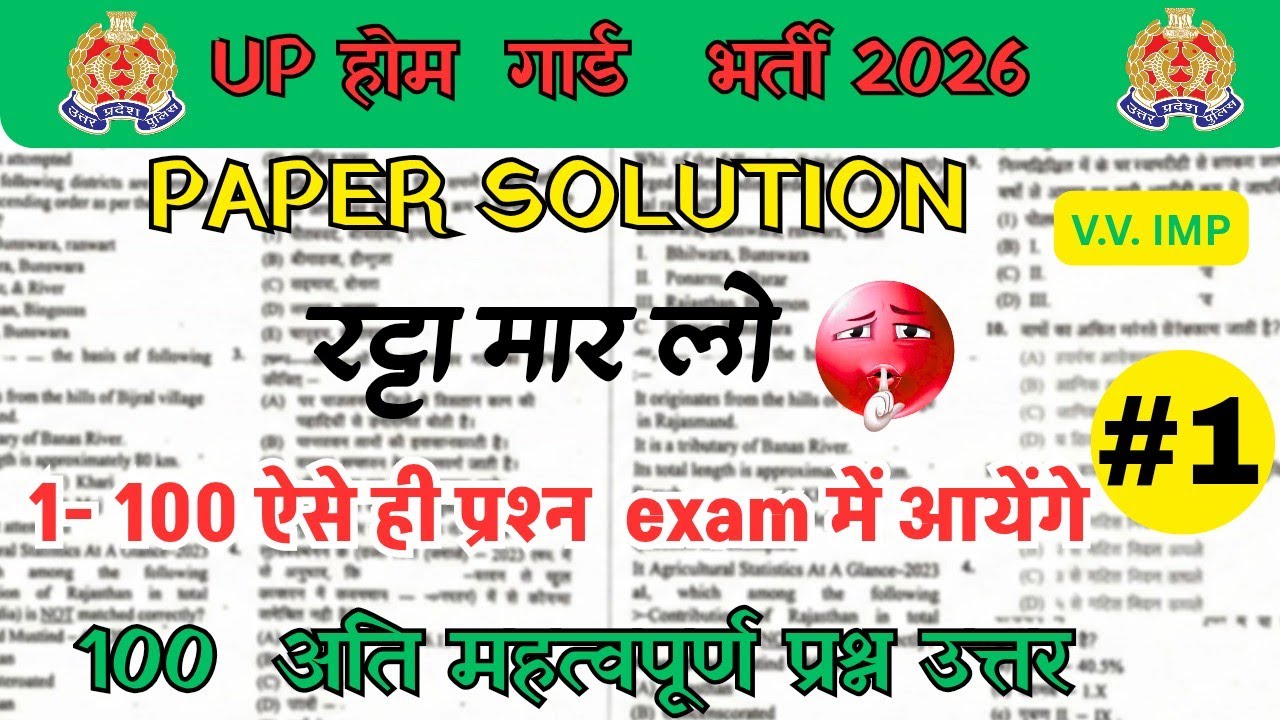 UP Home Guard GK Top 100 Questions 🔥 UP Home Guard UP GK Questions | up home guard gk gs class 2025