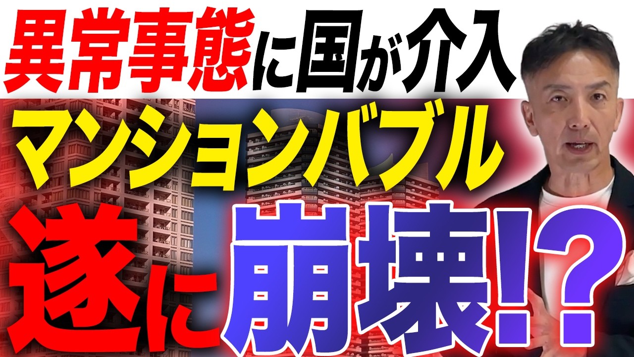 外国人のタワマンの買い占めについに国が動く！？不動産売却への影響とは。