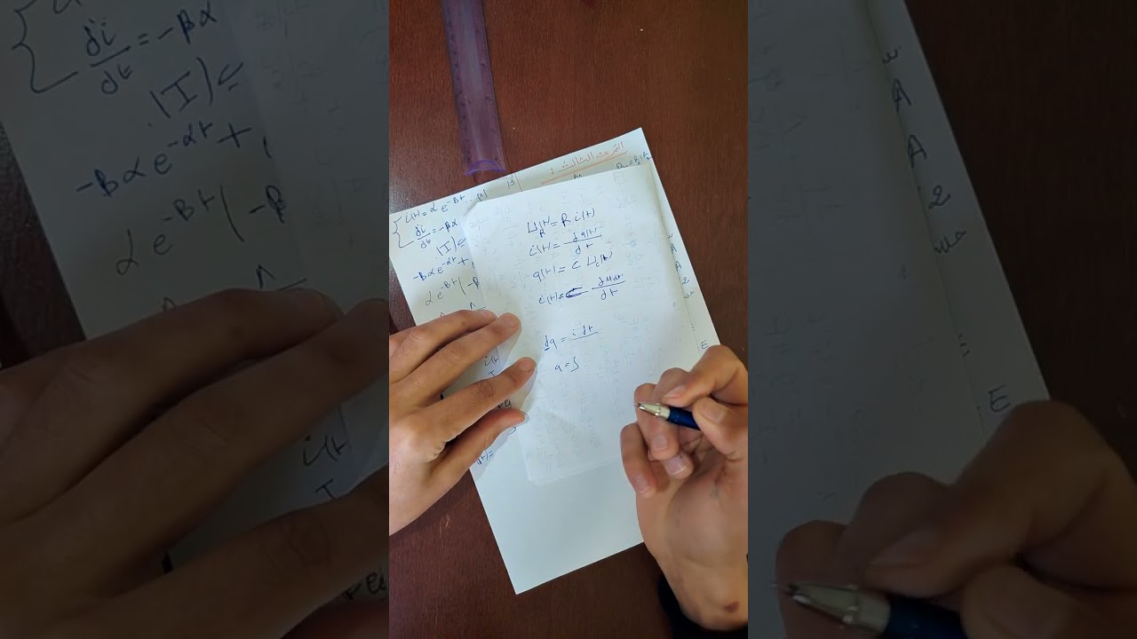 حل التمرين الثالث RC