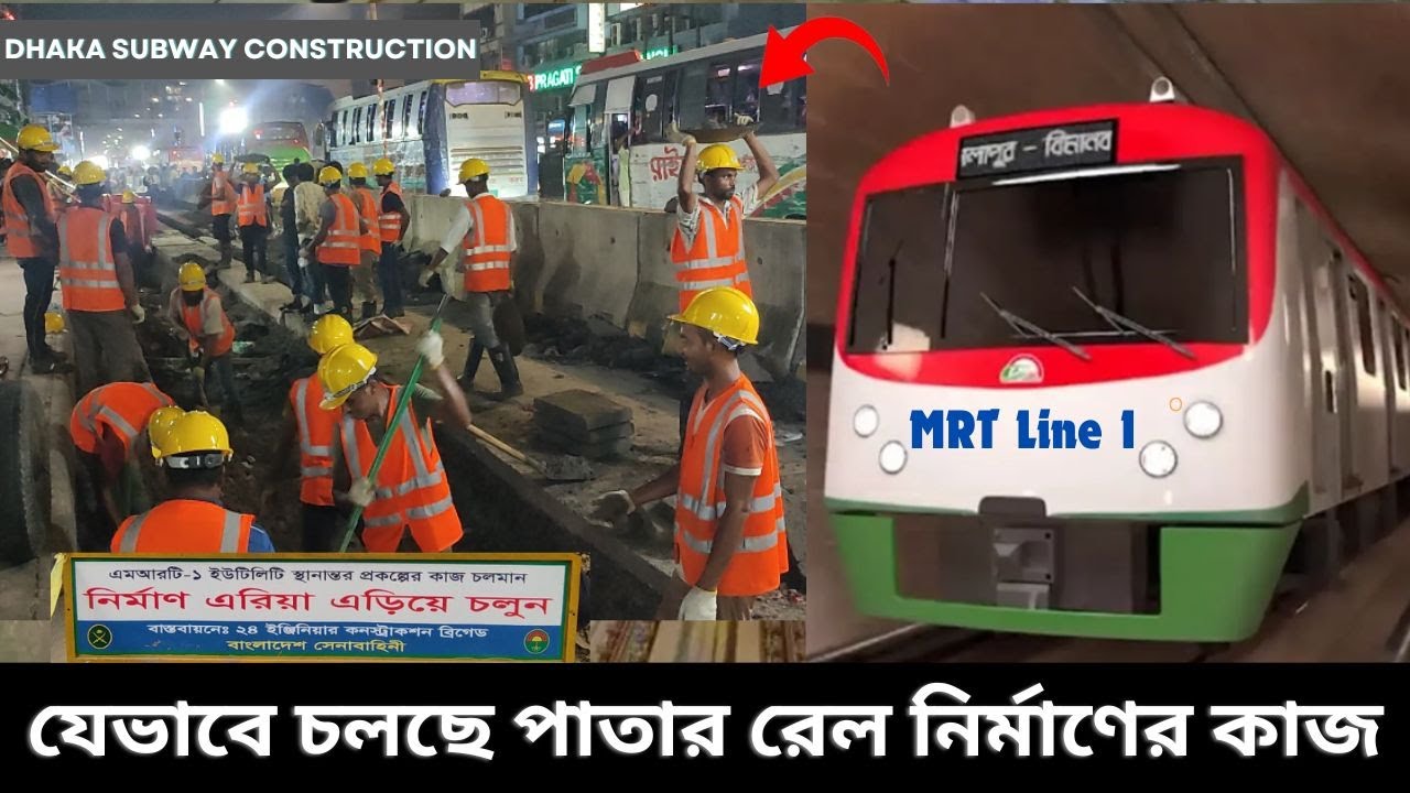 দেশের প্রথম পাতাল মেট্রোরেল নির্মাণের অগ্রগতি ।। First Underground Metro Rail of Dhaka