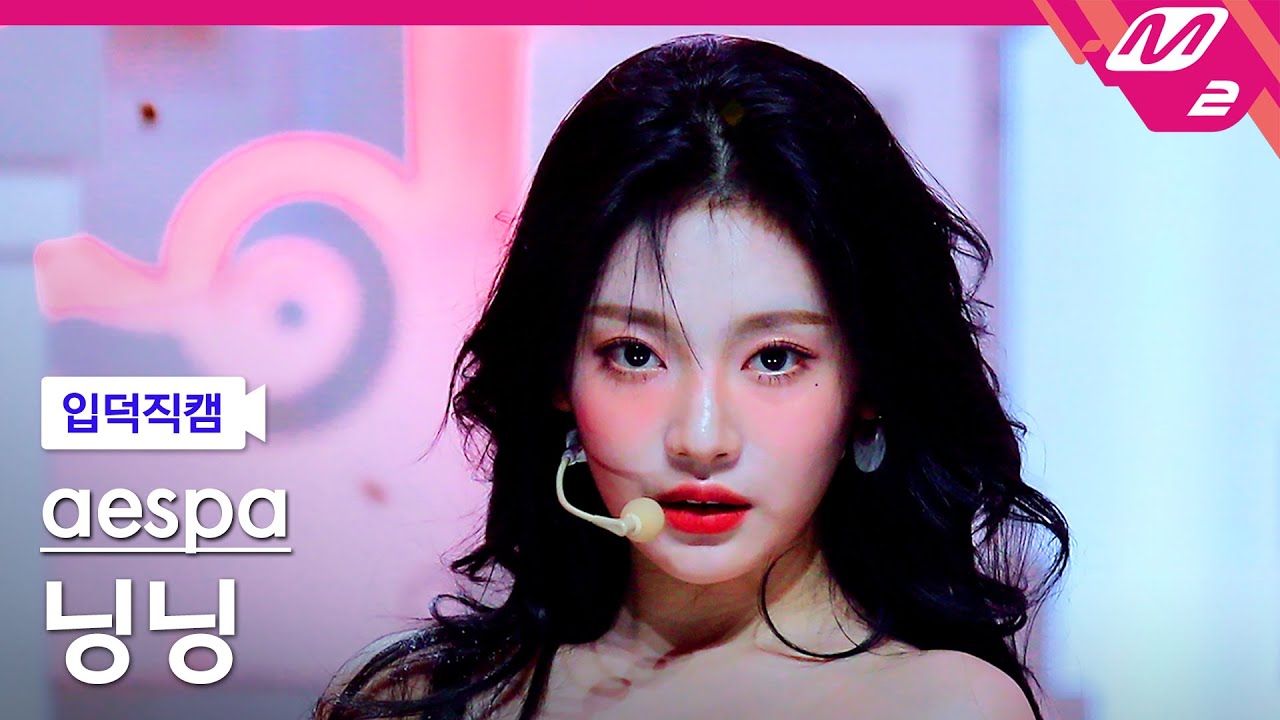 [입덕직캠] 에스파 닝닝 직캠 4K 'Drama' (aespa NINGNING FanCam) | @MCOUNTDOWN_2023.11.16