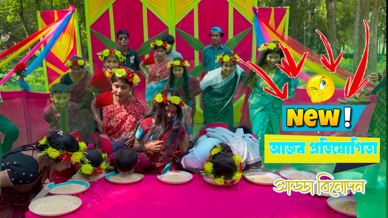 আজব খেলা শুরু করবে মুড়ি খেয়ে ! এমন বিনোদন হয় নি আগে