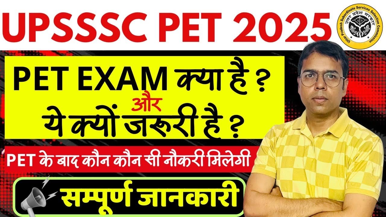 What is PET exam and why is it necessary? | UPSSSC PET Exam 2025 notification & full details #pet
