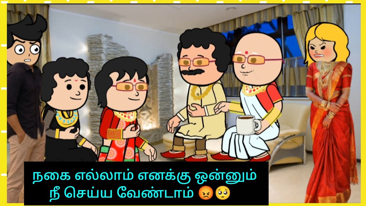 😡நான் உன் தம்பி எனக்கு எல்லாம் உரிமையும் இருக்கு #cartooncracks