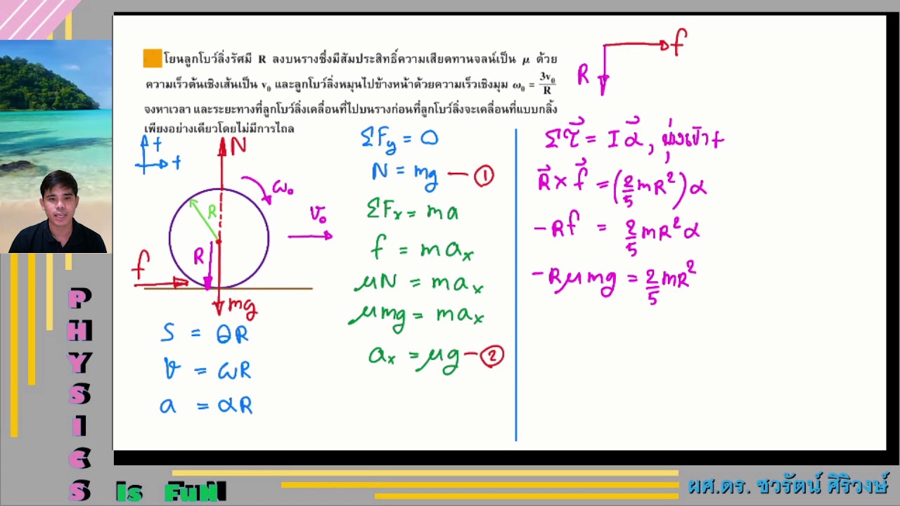 โจทย์การกลิ้ง เรื่องการโยนลูกโบว์ลิ่ง