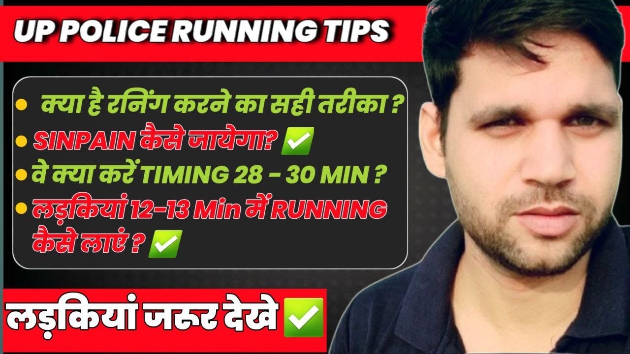 UP POLICE 5KM RUNNING || जिसका TIME 28,29 MIN लग रहा है वह वीडियो जरूर देखें || GIRLS जरूर देखे✅👍
