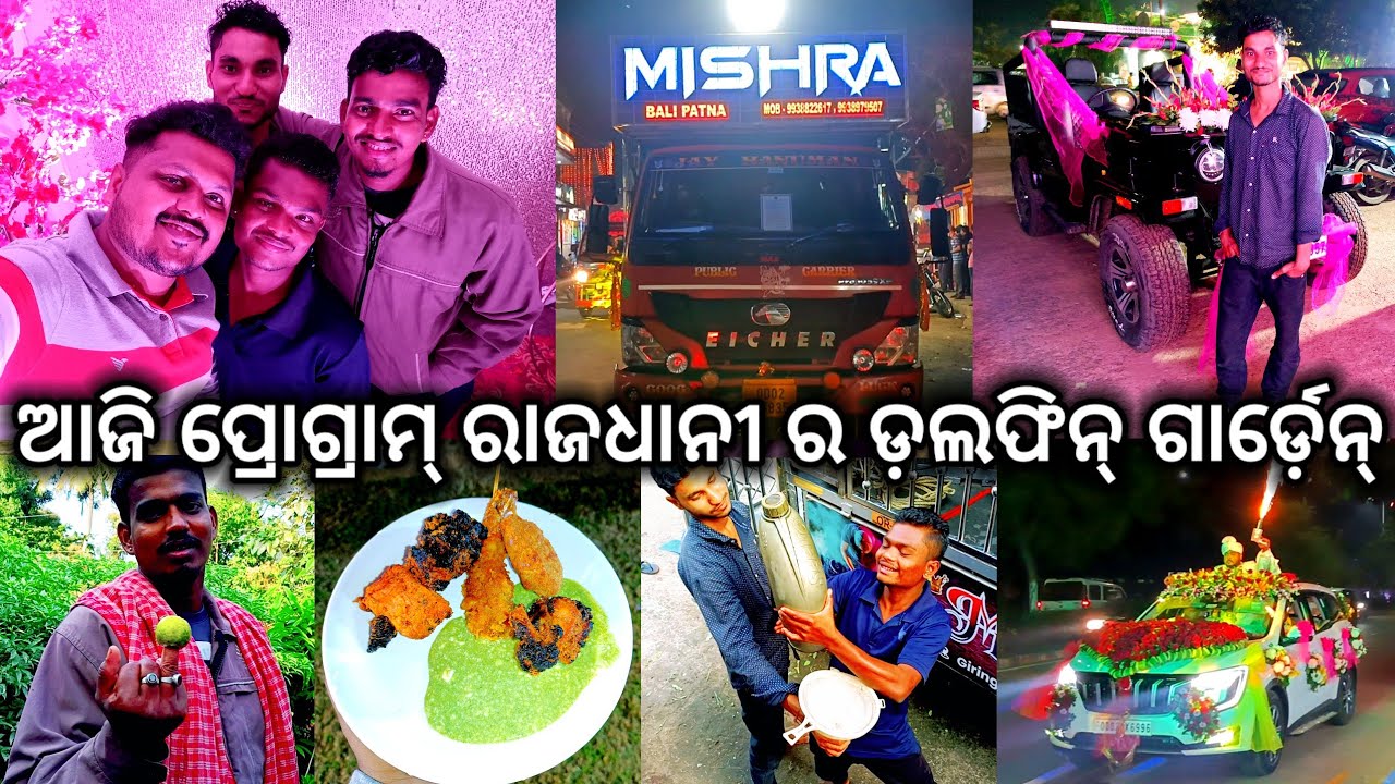 ଆଜି ପ୍ରୋଗ୍ରାମ୍ ରାଜଧାନୀ ର ଡ଼ଲଫିନ୍ ଗାର୍ଡେନ୍