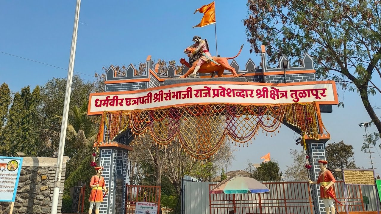 🚩🚩 श्री क्षेत्र तुळापूर आणि वढू बुद्रुक छत्रपती संभाजी महाराजांच्या पुण्यतिथी निमित्त 🚩🚩