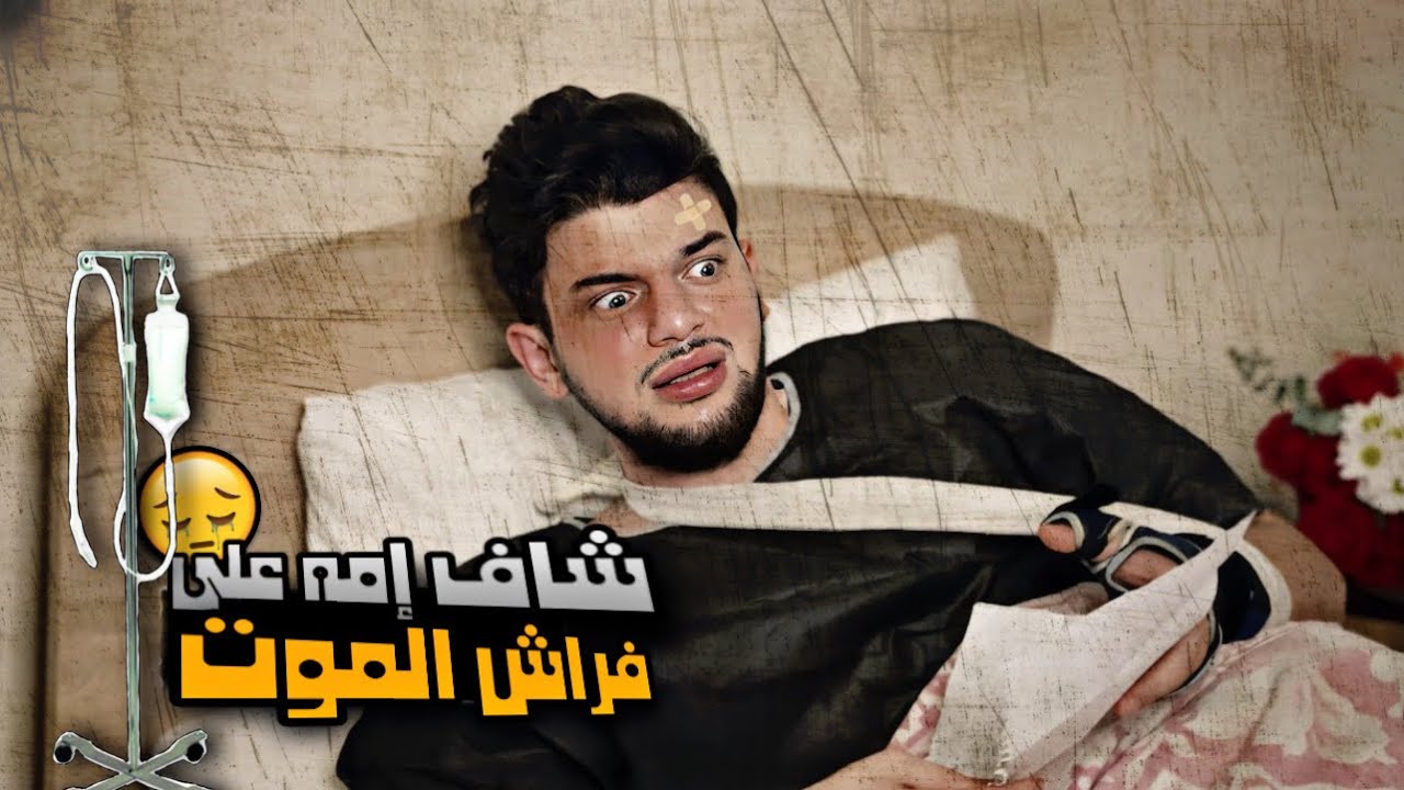 الام تتبرع بعيونها لأبنها😢💔محمد تادفي