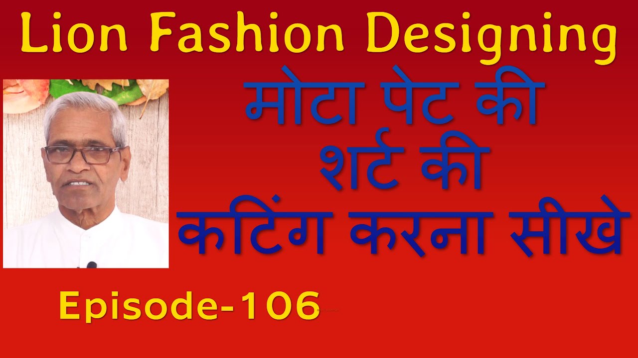 मोटा पेट की शर्ट की कटिंग करना सीखे Havy Pet Shirt Cutting (episode-106) Gents Tailoring Course