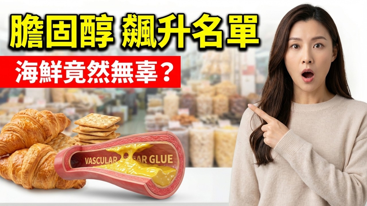 你以为很健康，其实血管正被堵死！10种偷偷升高胆固醇的日常食物！
