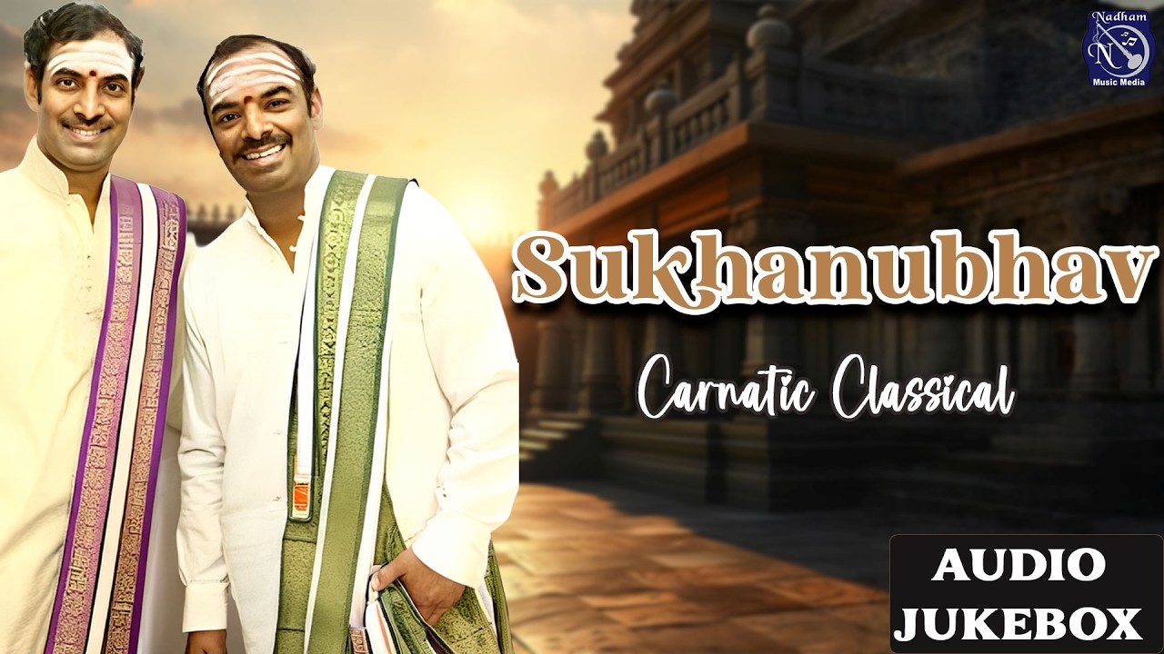 🌟 Sukhanubhav – Soulful Carnatic Bliss by the Malladi Brothers | Carnatic Kutcheri World