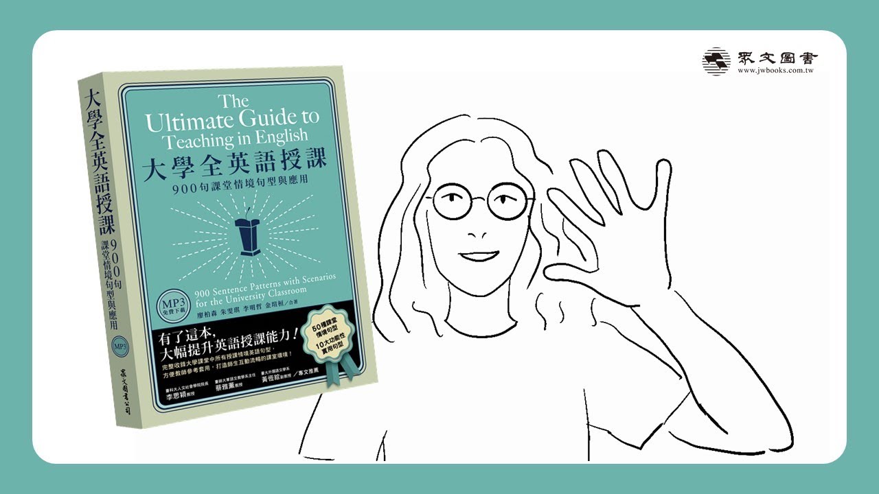 《大學全英語授課：900句課堂情境句型與應用》有了這本，大幅提升英語授課能力！