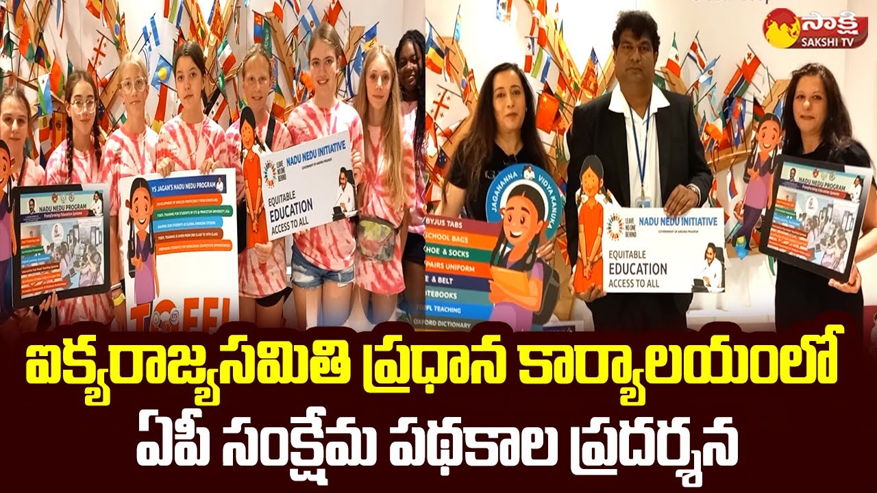 Presentation of AP Welfare Schemes at High Level Political Forum 2023 |  @SakshiTVLIVE