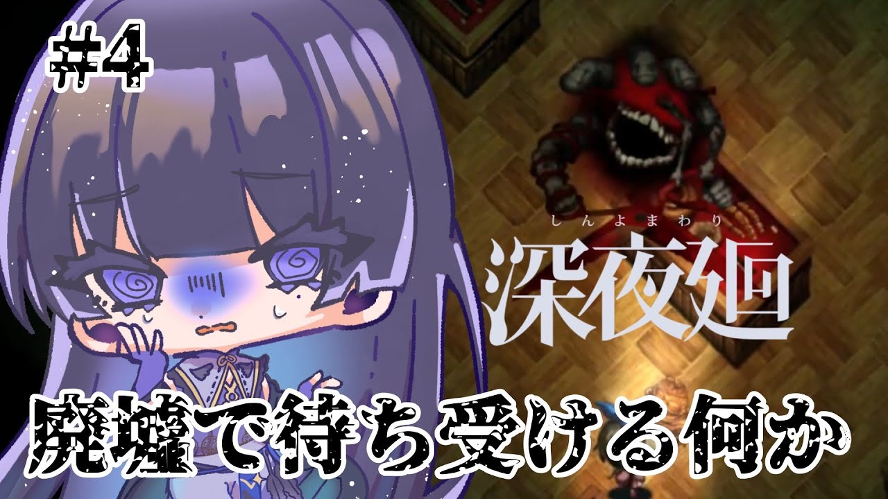 【深夜廻】廃墟に行きたくて行くわけじゃないですから！お友だちのために仕方なく行くんです！【八咫峰ユエ】