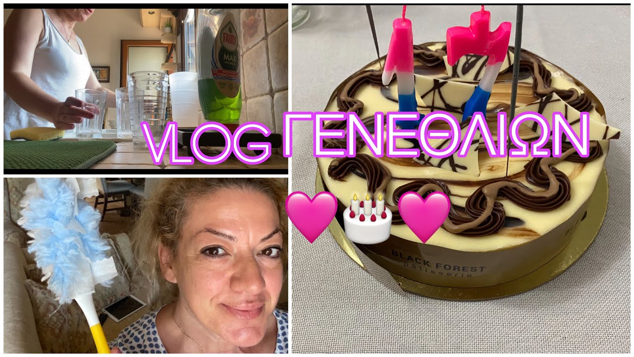 VLOG: Η ΚΟΡΟΥΛΑ ΜΟΥ ΕΓΙΝΕ 17 ΧΡΟΝΩΝ🎂 ΠΡΟΕΤΟΙΜΑΣΙΑ & ΜΕΝΟΥ ΓΕΝΕΘΛΙΩΝ❗❗❗ ΚΑΘΑΡΙΟΤΗΤΑ #birthdayvlog