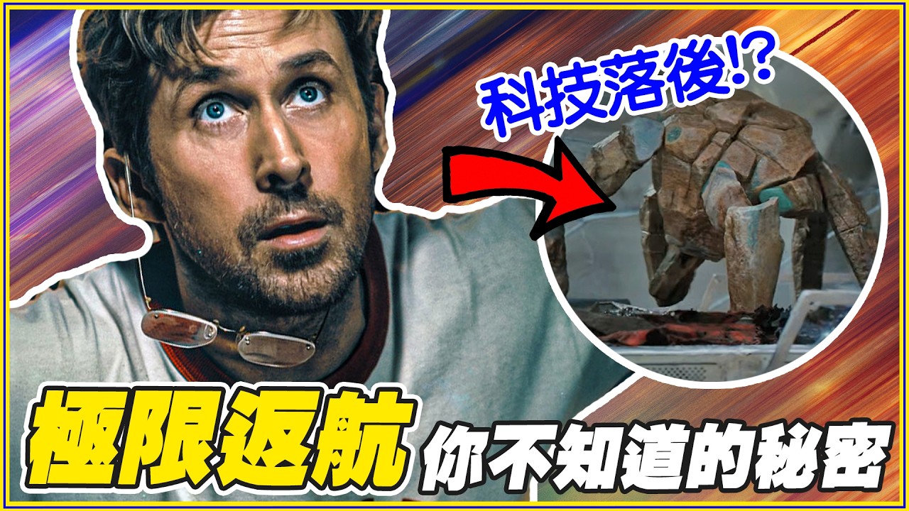 吃自己的Ｘ!! 12個極限返航「電影不敢拍」細節