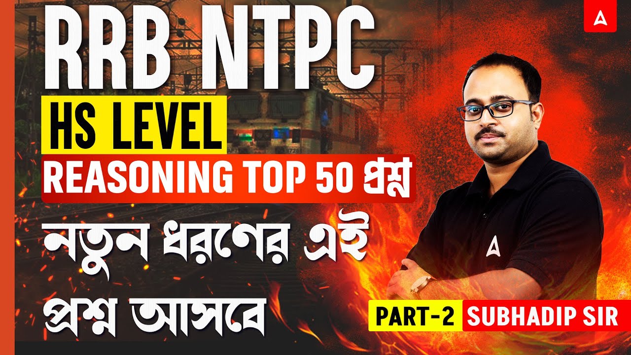 RRB NTPC Undergraduate Classes 2025 | Top 50 প্রশ্ন | RRB NTPC Undergraduate Reasoning Classes 2025