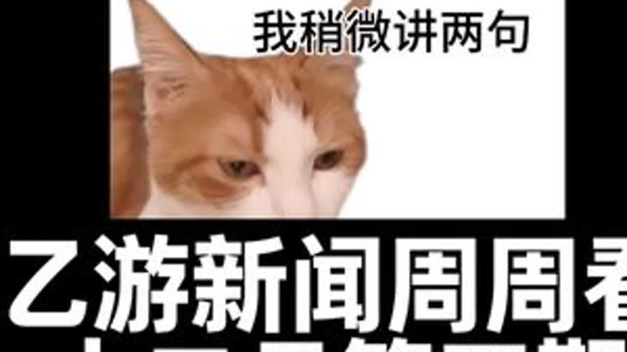 乙游新闻周周看，十二月第四期。 #乙游 #国乙 #乙女游戏