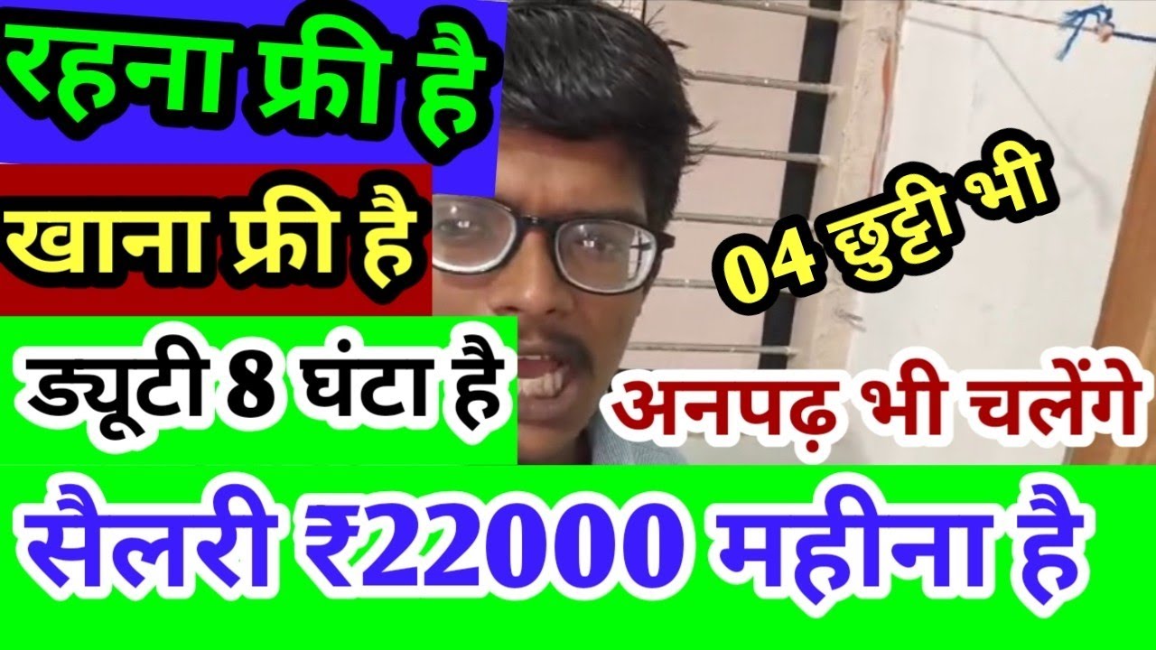 High-Paying Jobs for Uneducated Workers || Job In Company || @ajitkumarbarahat || Job In Mumbai