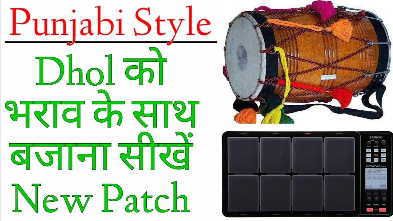 Dhol भराव Patch With Editing | Punjabi Style | Tanwar Technical Music |