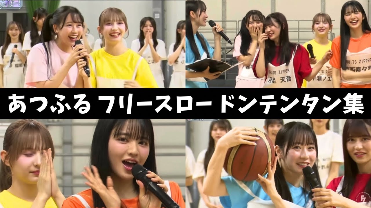 FRUITS ZIPPER 集まれ☆ふるっぱー フリースロー ドンテンタン集 【CANDY TUNE】【SWEET STEADY】【CUTIE STREET】【カワラボメイツ】