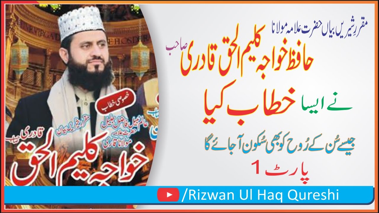 New Khitaab 2020 Hzrat Alama Molana Hafiz Khwaja kaleem ul haq part 1