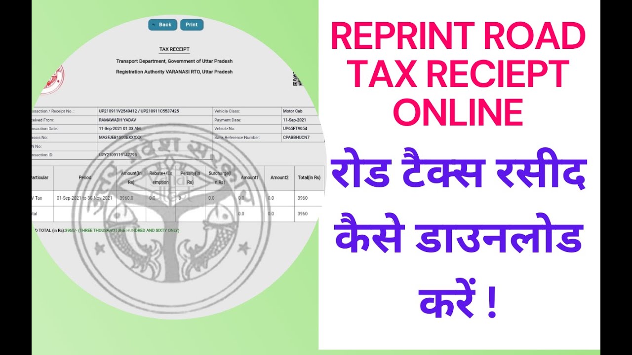 How to download Road Tax Receipt  रोड टैक्स रसीद कैसे डाउनलोड करें !