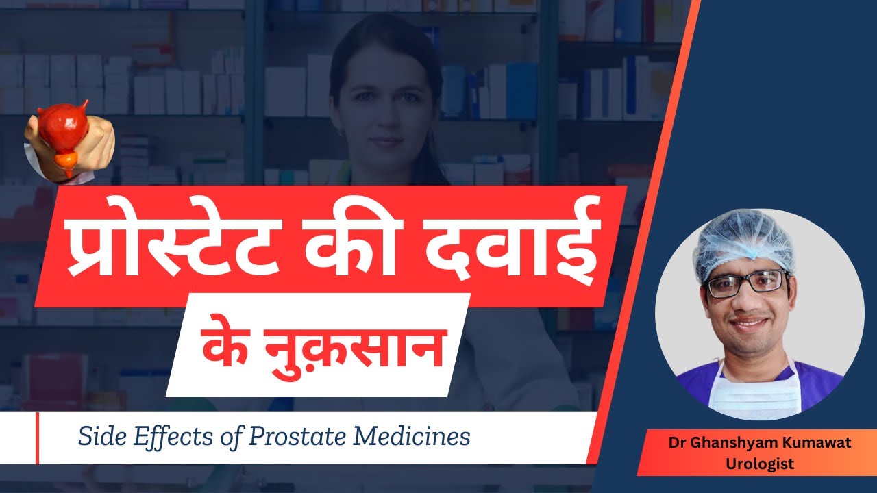 प्रोस्टेट की दवाई के नुकसान 🤔 PROSTATE Medicines DANGEROUS Side Effects Revealed? #bph Dr Ghanshyam