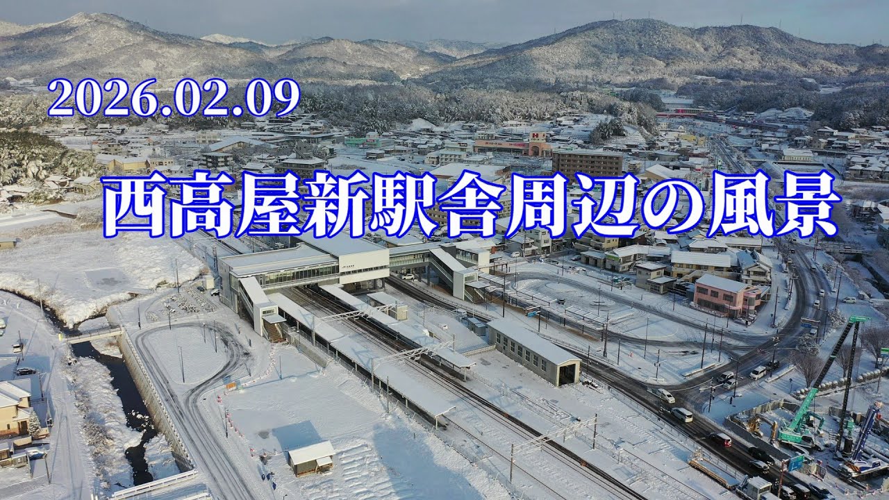 2026_西高屋新駅舎周辺の雪景色
