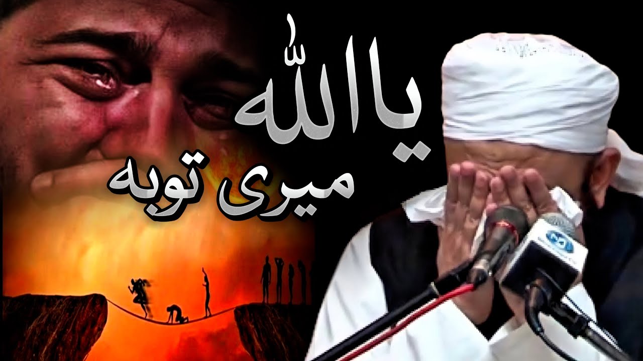 Ya Allah Meri Touba 🥹 Molana Tariq Jameel Emotional Bayan