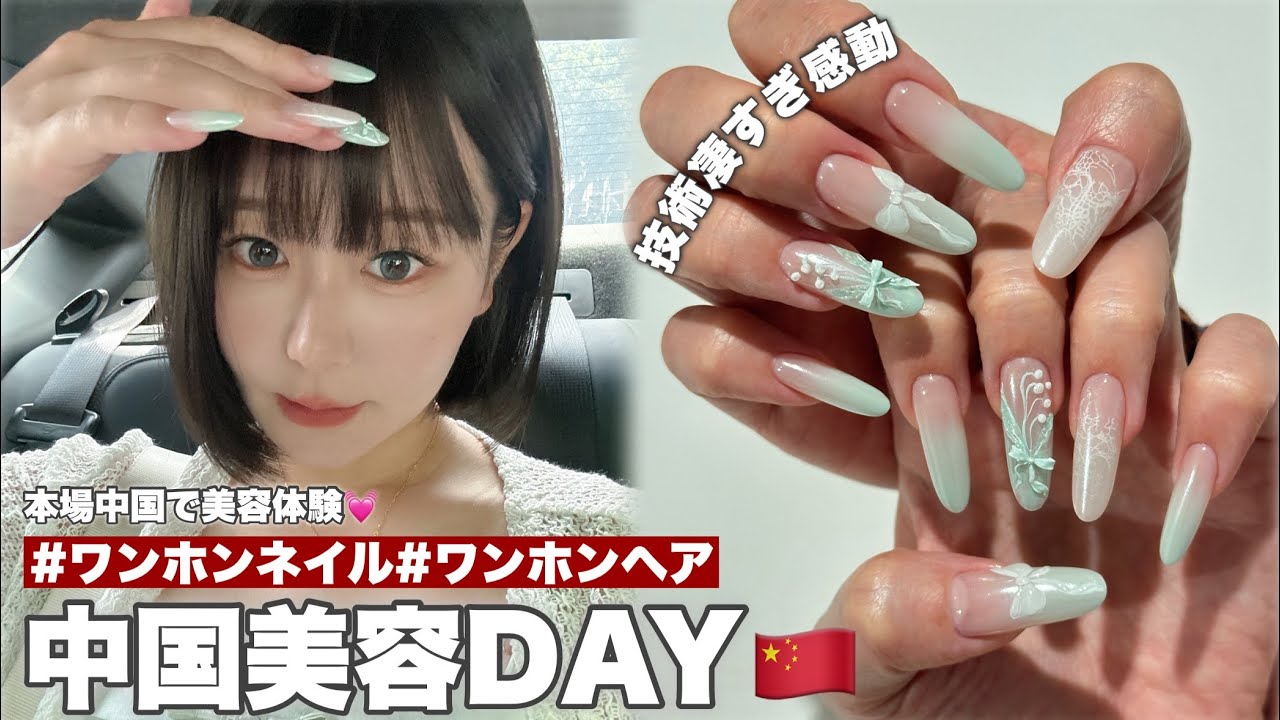 本場中国🇨🇳で美容体験が凄すぎた！私をワンホンにして下さい！ワンホンネイルとワンホンボブヘア💓